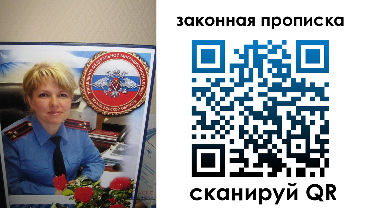 прописка для работы в Завитинске