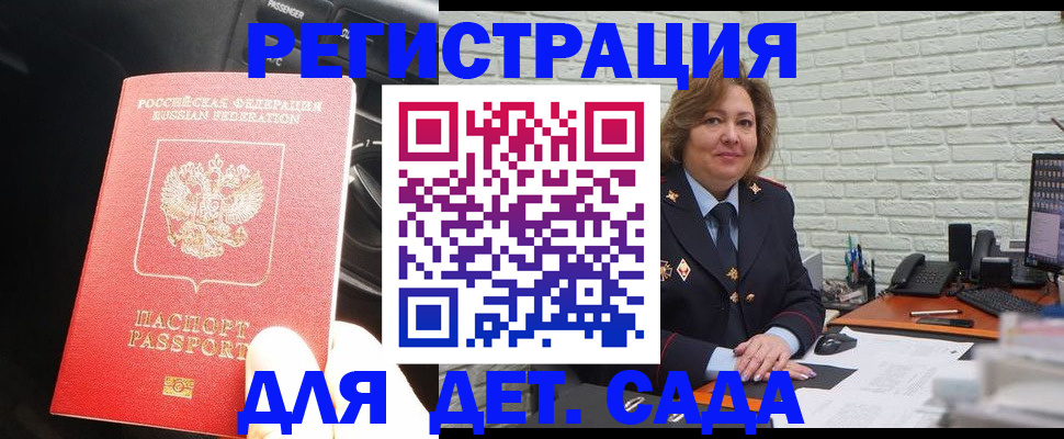 регистрация для дет. сада в Завитинске